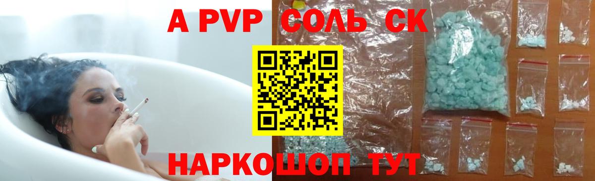 А ПВП  A-PVP Crystall  Alpha PVP кристаллы  Вход с VPN  Мценск 