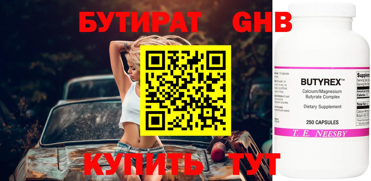 Бутират 1.4BDO Мценск