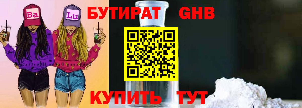 Мценск  Бутират бутандиол  Вход с VPN 