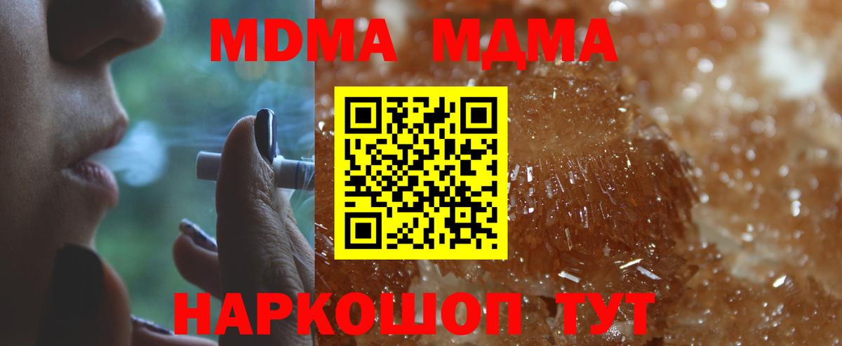 MDMA кристаллы  МДМА  MDMA VHQ  Мценск  Вход с VPN 