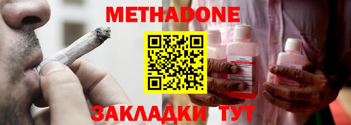 МЕТАДОН мёд Мценск