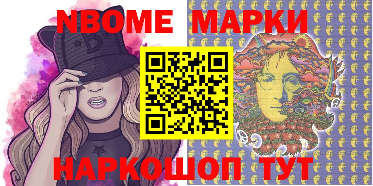 Мценск  Наркотические марки 1,8мг  Марки NBOMe  как найти закладки  Вход с VPN 